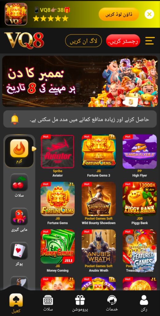 VQ8 Game APK