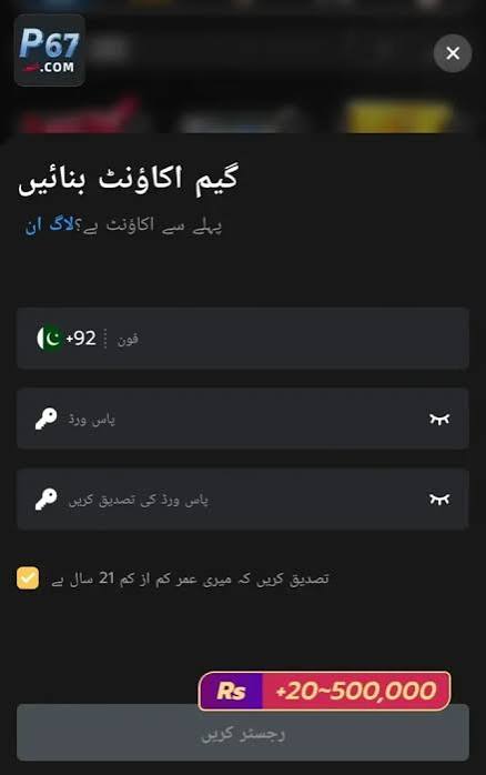 P 67 Download APK