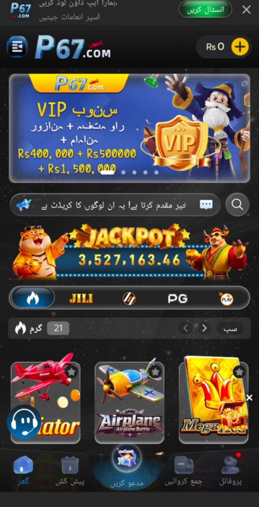 P67 Game